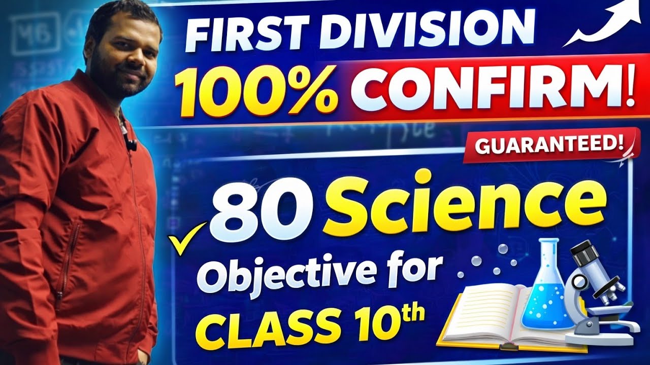 Class 10 science objective 2025 first shift 