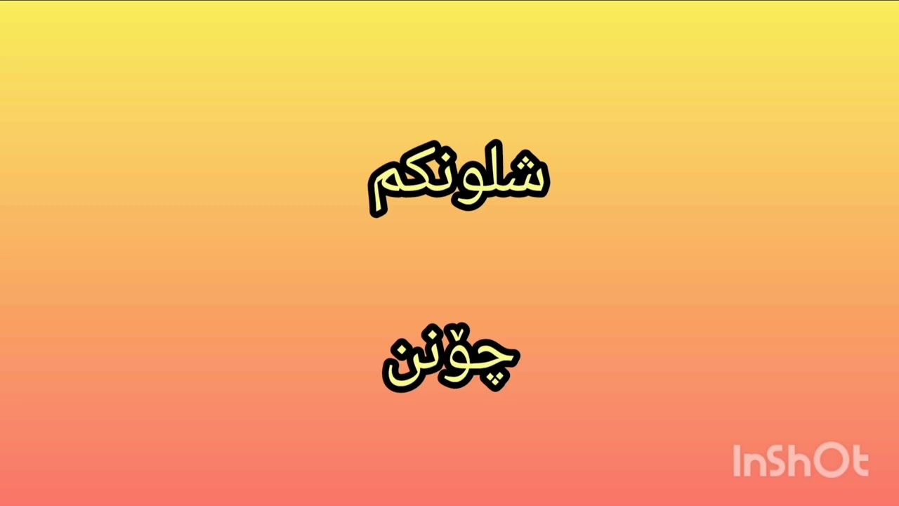 عەرەبی جولفی ٣