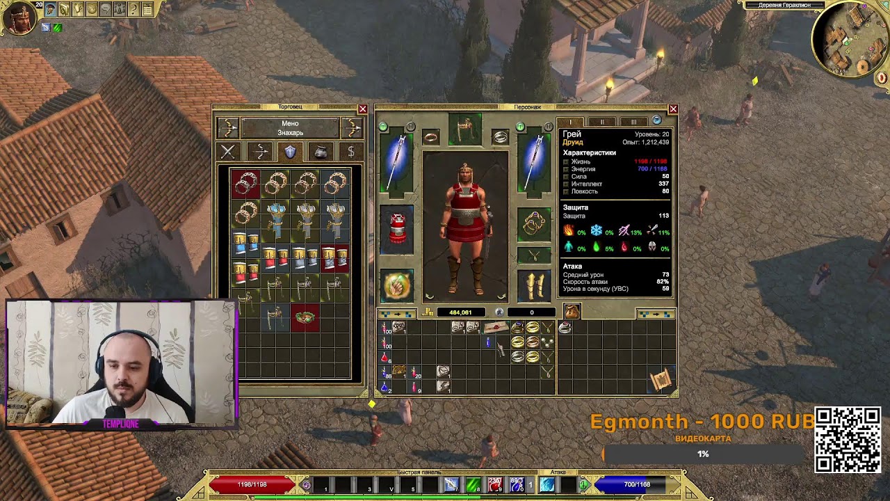 Я есть холод!. Без смертей (No Death). День 2. Норма. Titan Quest.