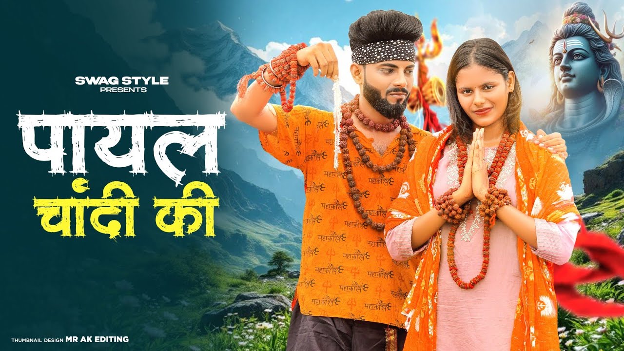 Haridwar Me Bajegi Teri Payal Chandi Ki | Payal Bholi Ki | Gulshan Music | New Haryanvi Bhole Song
