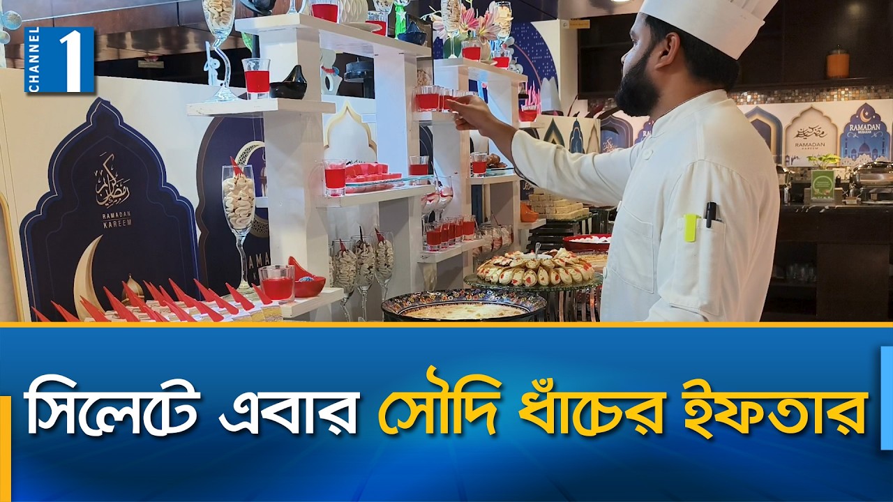 সিলেটে জমজমাট ইফতার বাজার, এক ছাদের নিচে দেড়শ পদ | Channel One News