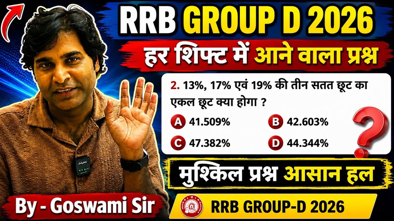 RRB GROUP D 2026 Discount #vairalvideo #rrbgroupd  #rrbgroupd2026 #vairal