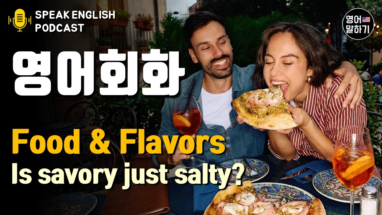 [English Conversation Podcast] Is savory just salty? 5 Native Speakers' Taste Expressions | Ameri...