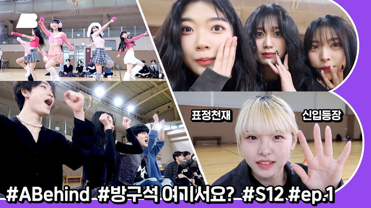 오늘은 배틀도 해야 해😱 [여기서요? 브이로그 | S12 ep.1] AB Relay VLOG