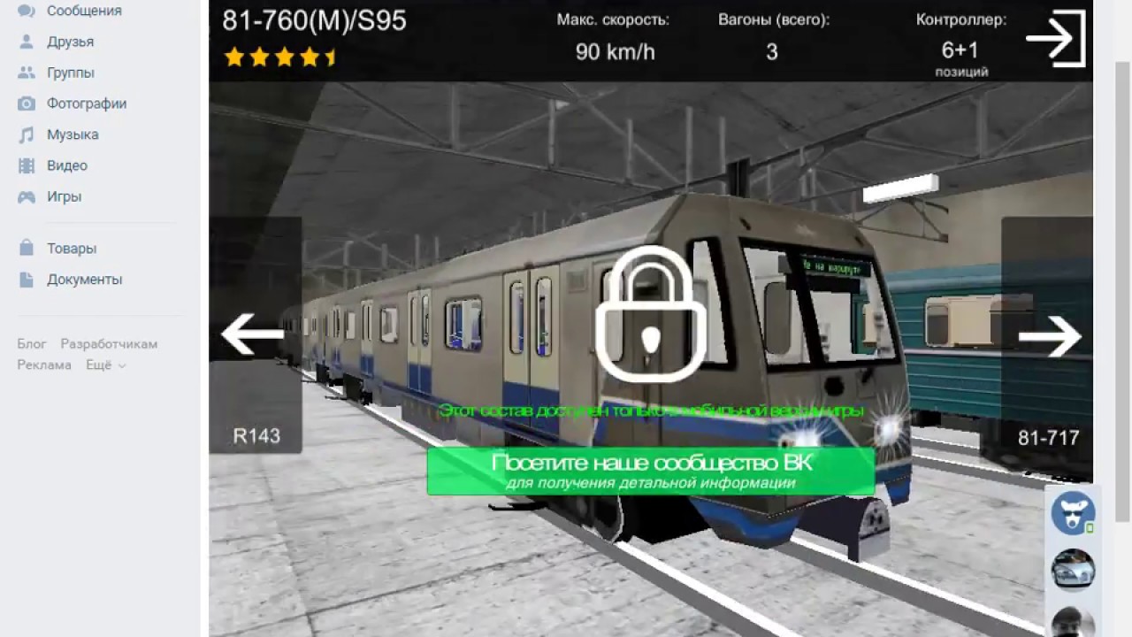 AG Subway simulator metro 3D  покатушки 81-717