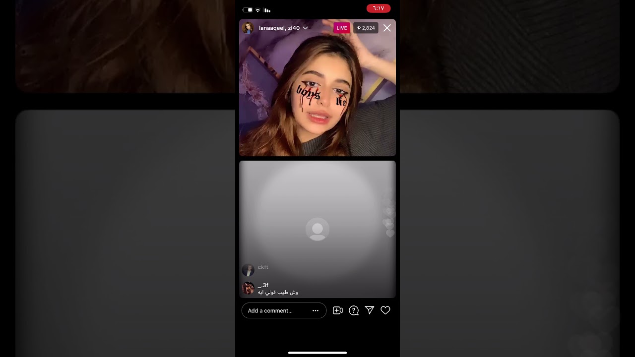 بث لانا العقيل