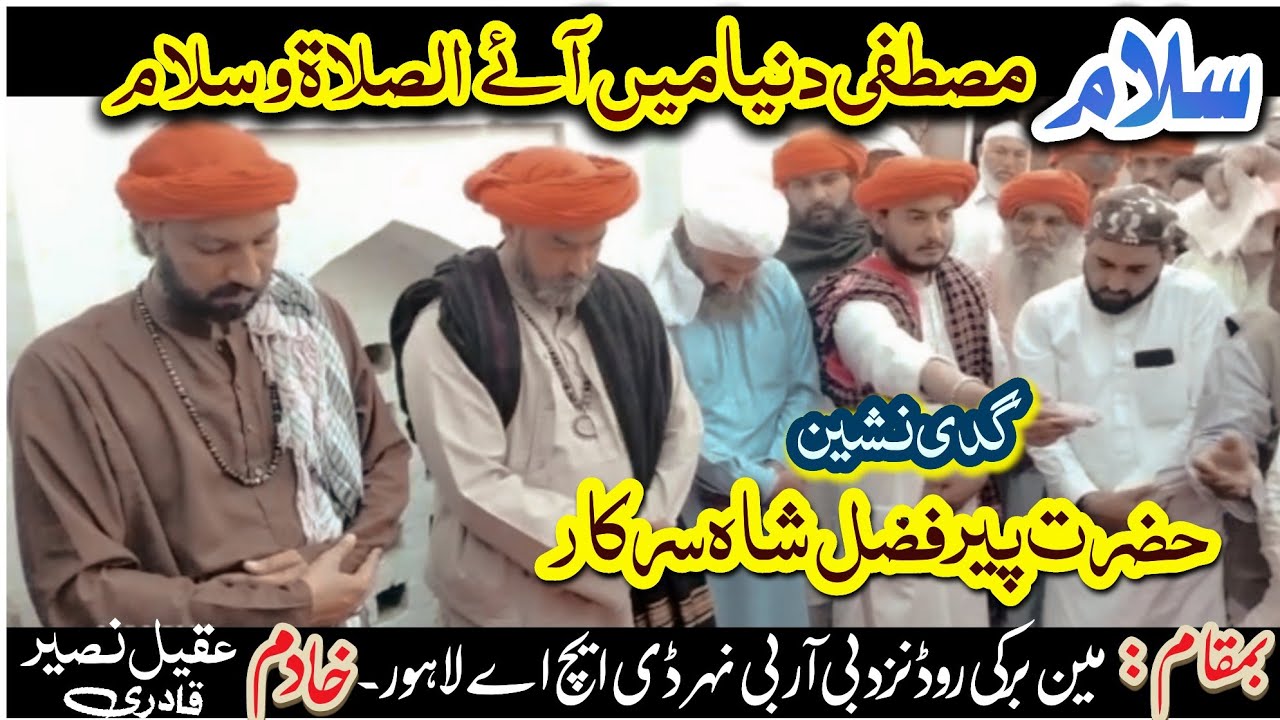 Mustafa Duniya Mein Aaya Salato Salam | Baba Fazal Shah Pipli Peer | Live 23-3-23 | #salato_salam