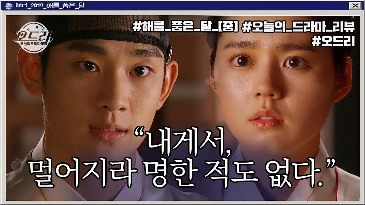 ♡세젤잘 김수현이 밝히는 8년 전 세자빈 사망 사건의 전말...!ㅣ해를 품은 달 [중]ㅣ오드리:오늘의 드라마 리뷰