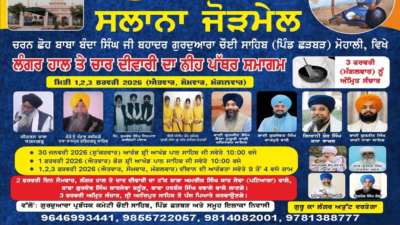 Live Samagam ਚਰਨ ਛੋਹ ਬਾਬਾ ਬੰਦਾ ਸਿੰਘ ਜੀ ਬਹਾਦਰ ਗੁਰੂਦੁਆਰਾ ਚੋਈ ਸਾਹਿਬ ਛੜਬੜ (ਮੋਹਾਲੀ) Gurudwara Choi Sahib