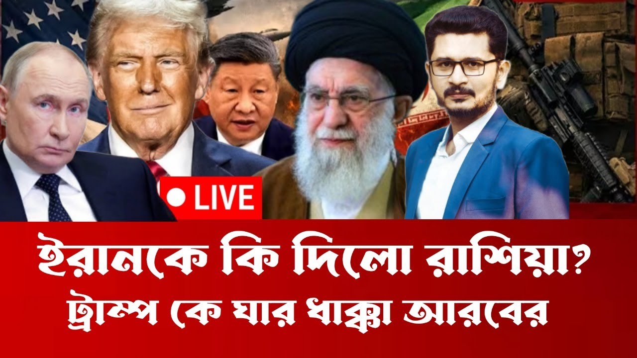ট্রাম্পকে না বলে দিলো আরব, খেলা এখন ইরানের হাতে International News I OPEN THE EYES