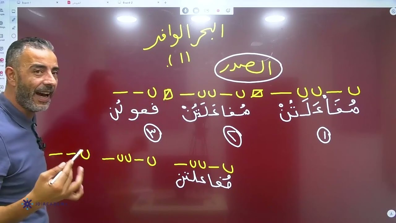 البحر الوافر حصة تفاعلية الأستاذ علي العقرباوي