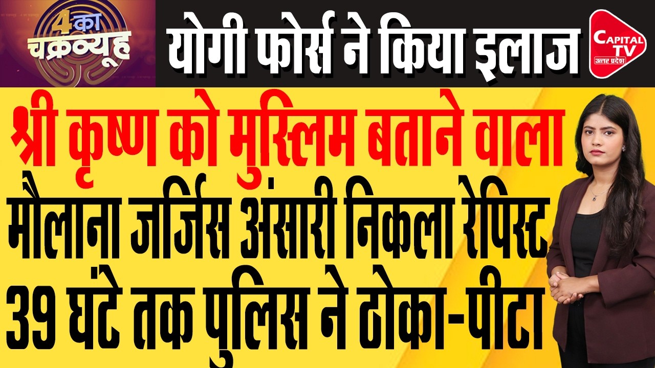 Ram Mandir Donation Theft| Yogi Jinnah Statement| SP Action on Krishna Remark| Kanpur Police Attack