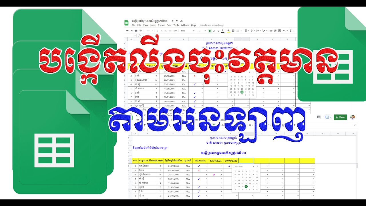 របៀបបង្កើតលីងចុះវត្តមានសិស្សតាមអនឡាញ (Create Link to attend students  for participation)