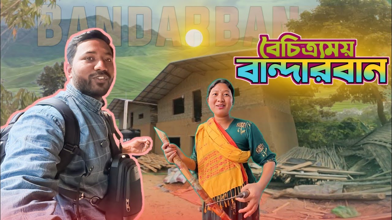 সুন্দরী পাহাড়ি পুর্নিমা দিদির আখের জুস! || Bandarban.