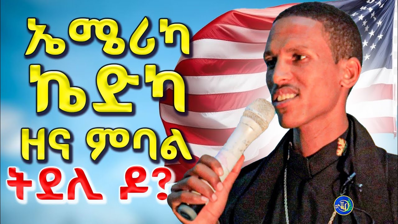 መናእሰይ ሕደጉ ናብ ቀልብኩም ተመለሱ 