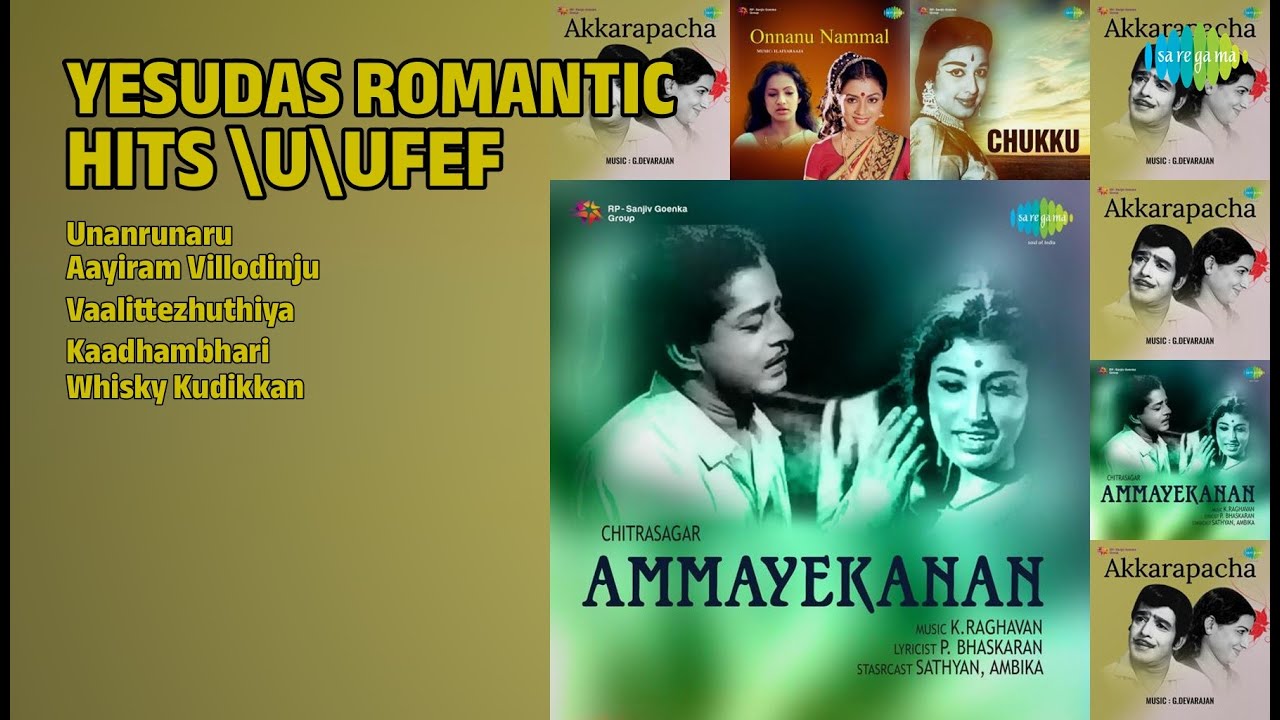 യേശുദാസ് പ്രണയ ഗാനങ്ങൾ | K.J. Yesudas Songs | Unanrunaru | Aayiram Villodinju