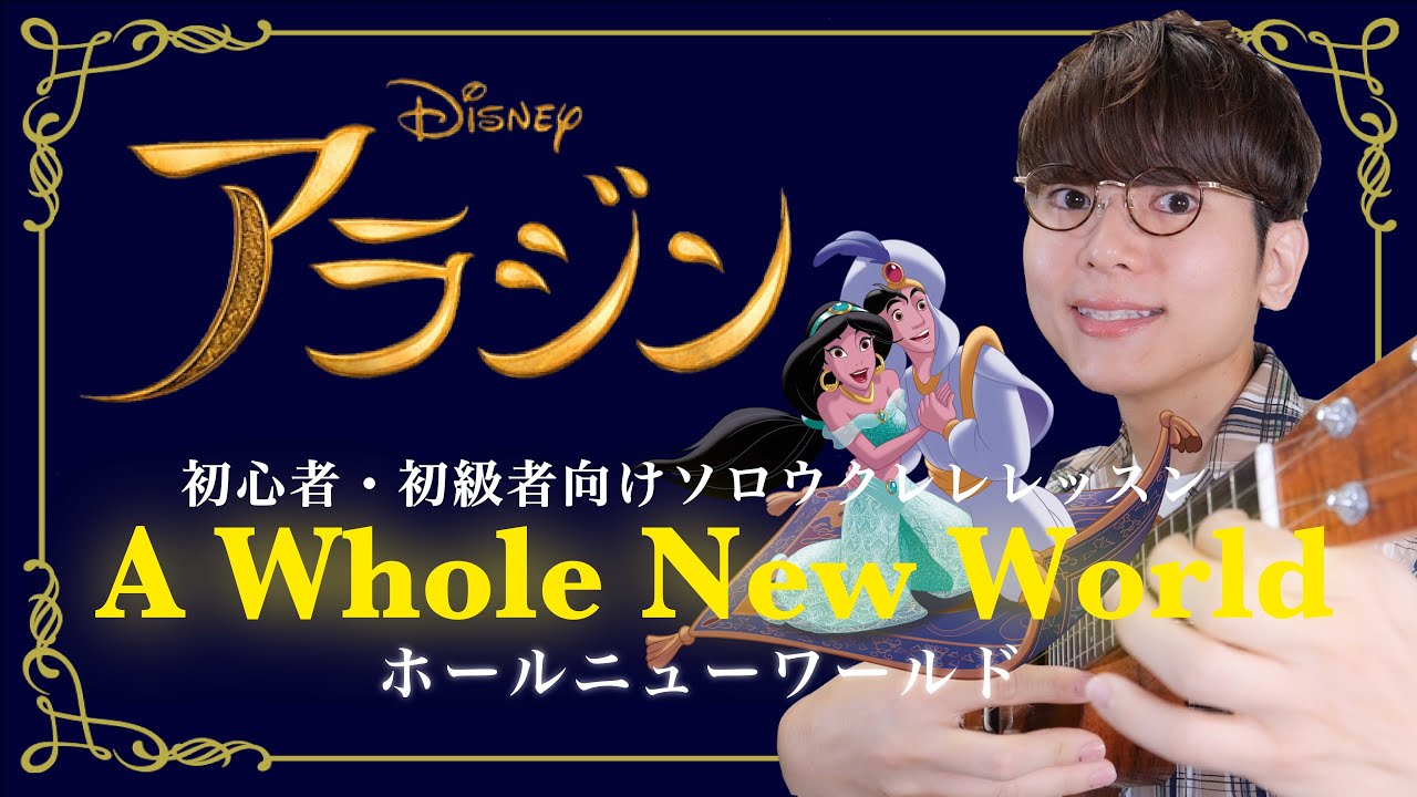 【楽譜付き】超人気ディズニーソング 