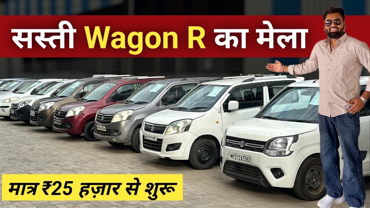 ₹25,000 में कार ले जाएं | Second Hand Wagon R Mega Stock | Second Hand Car Under 1 Lakh Jabalpur