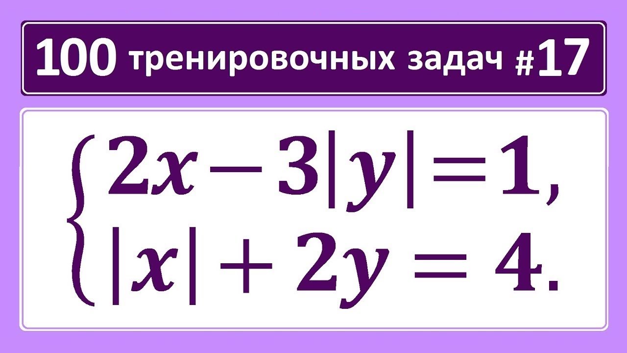 100 тренировочных задач #17