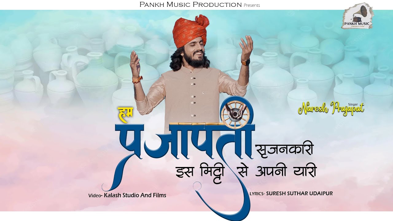 Hum Prajapati Sarjankari  // Naresh Prajapat Ruppura //Naresh Prajapat