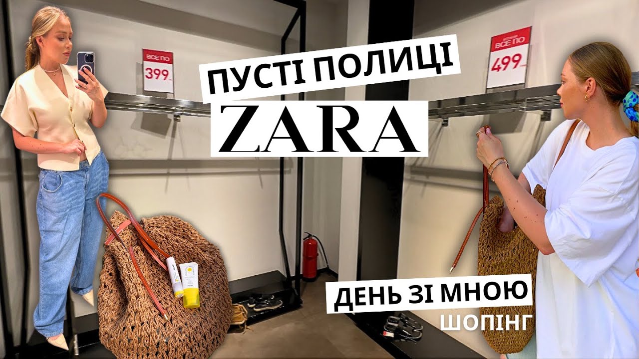 Невдалий шопінг в ZARA | MANGO | H&M | День зі мною, Київ | Влог українською