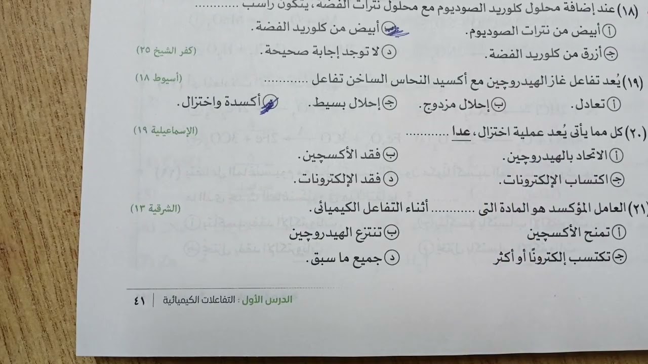 حل صفحه 40 و 41 و 42 و 43 و 45 علوم ثالثه اعدادي الترم الثاني 2026