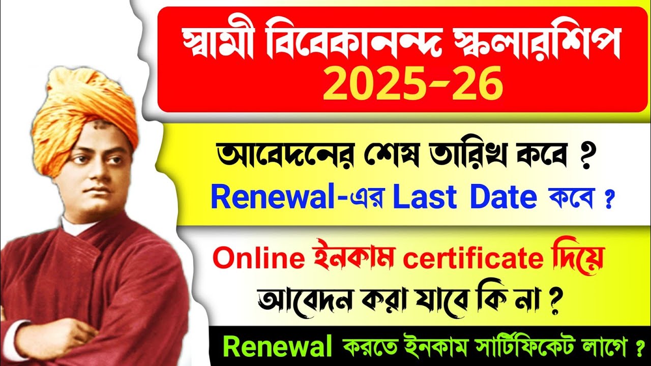 When is the SVMCM last date❓swami vivekananda scholarship apply last date 2025 | svmcm last date ...