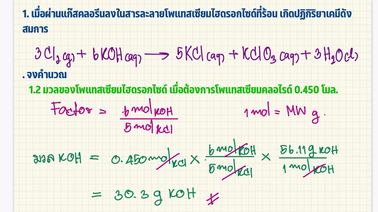 แบบฝึกหัด6.2ปริมาณสารกับมวล