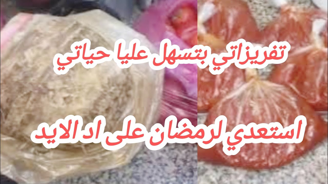 تفريزات الخضار عملنا الخزين 👌💯احنا جاهزين رمضان كريم 🕌