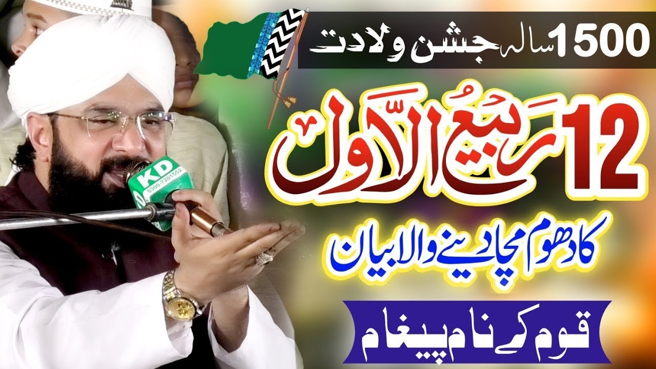 12 Rabi ul Awal Gift Bayan || Hafiz Imran Aasi || Ali 4k Video