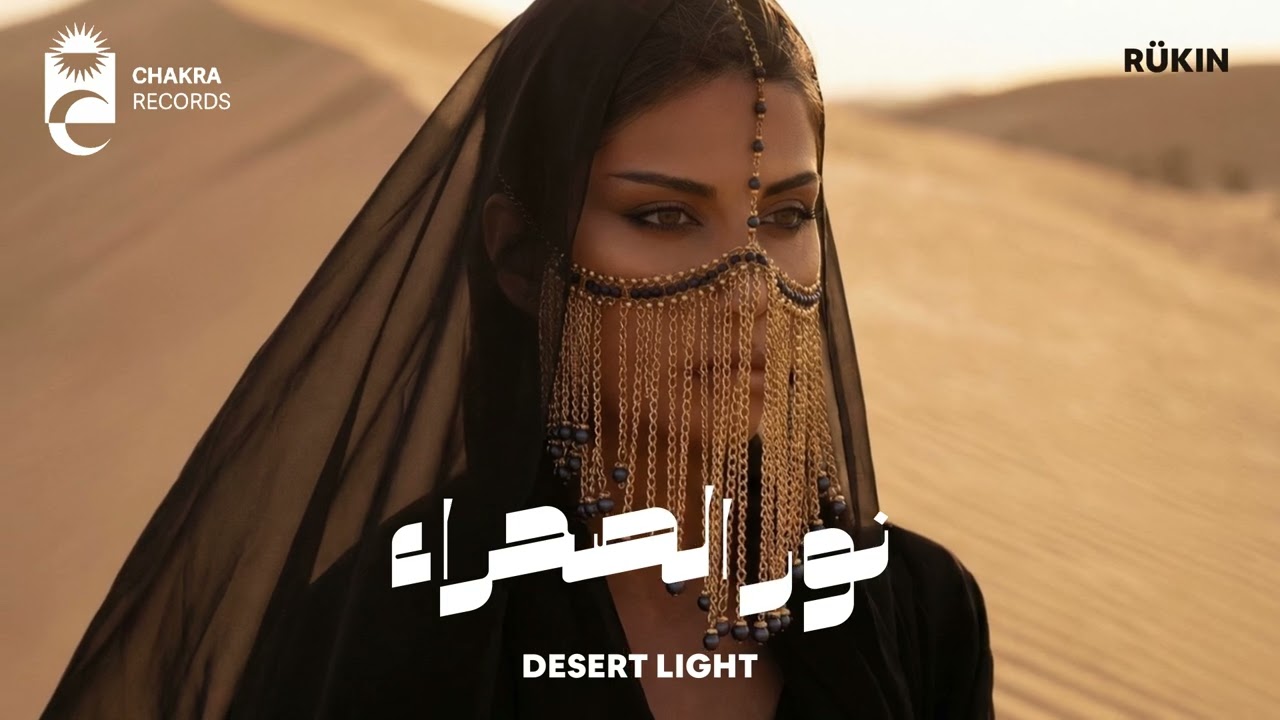 R&Uuml;KIN - Desert Light |  نور الصحراء