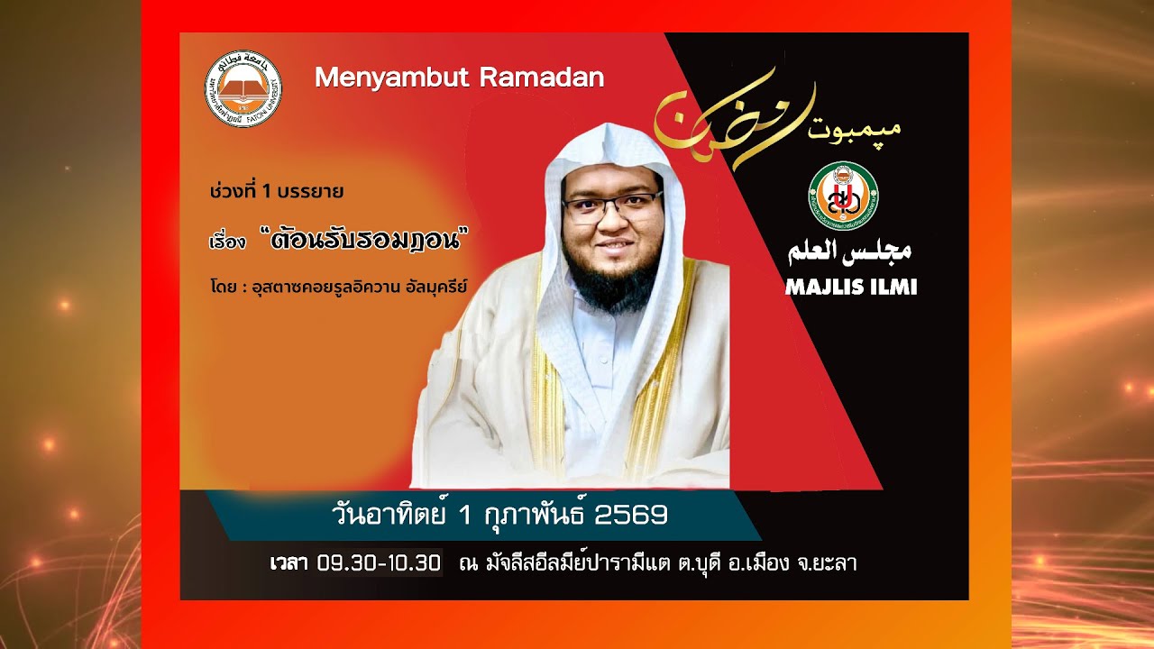[Live-1] Ahlan Ramadan 1447