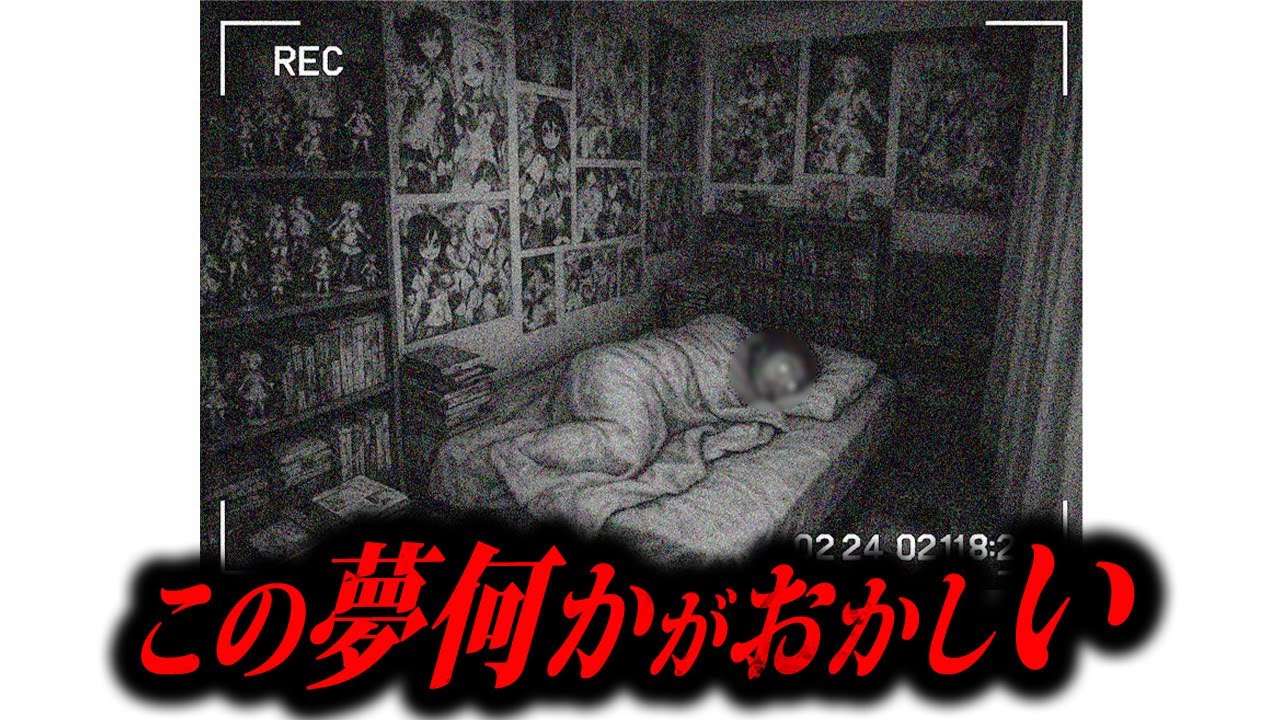 【最恐】夢にXXが出てきてはいけない理由が怖すぎる...
