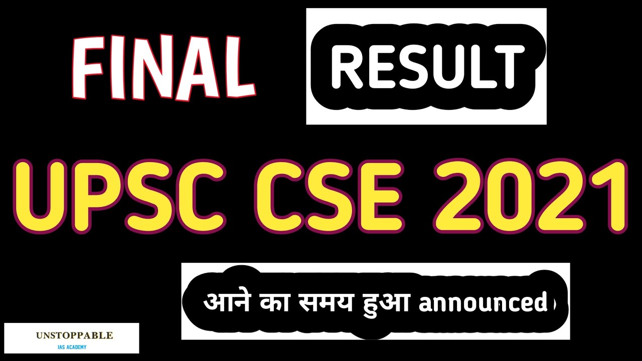 biggest news :- upsc cse 2021 final result | upsc cse final result 2021 | upsc cse 2021 ias result