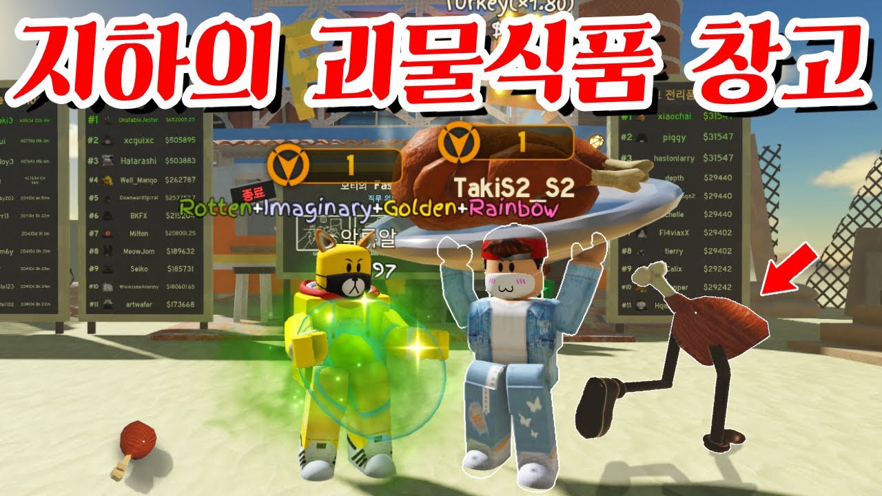 괴물이 나오는 지하로 엘레베이터를 타고 내려가서 식품을 구해와야 하는 게임 -타키포오 로블록스 애니