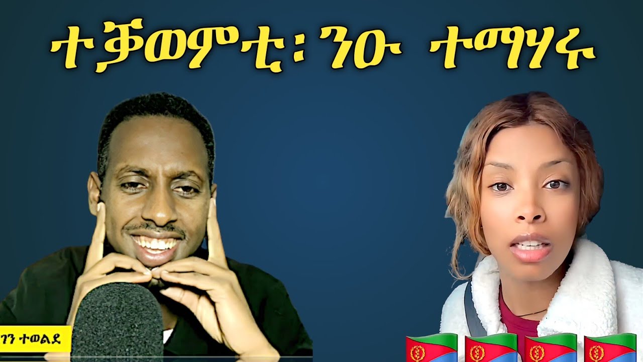 ተቓወምቲ ንዑ ተማሃሩ 