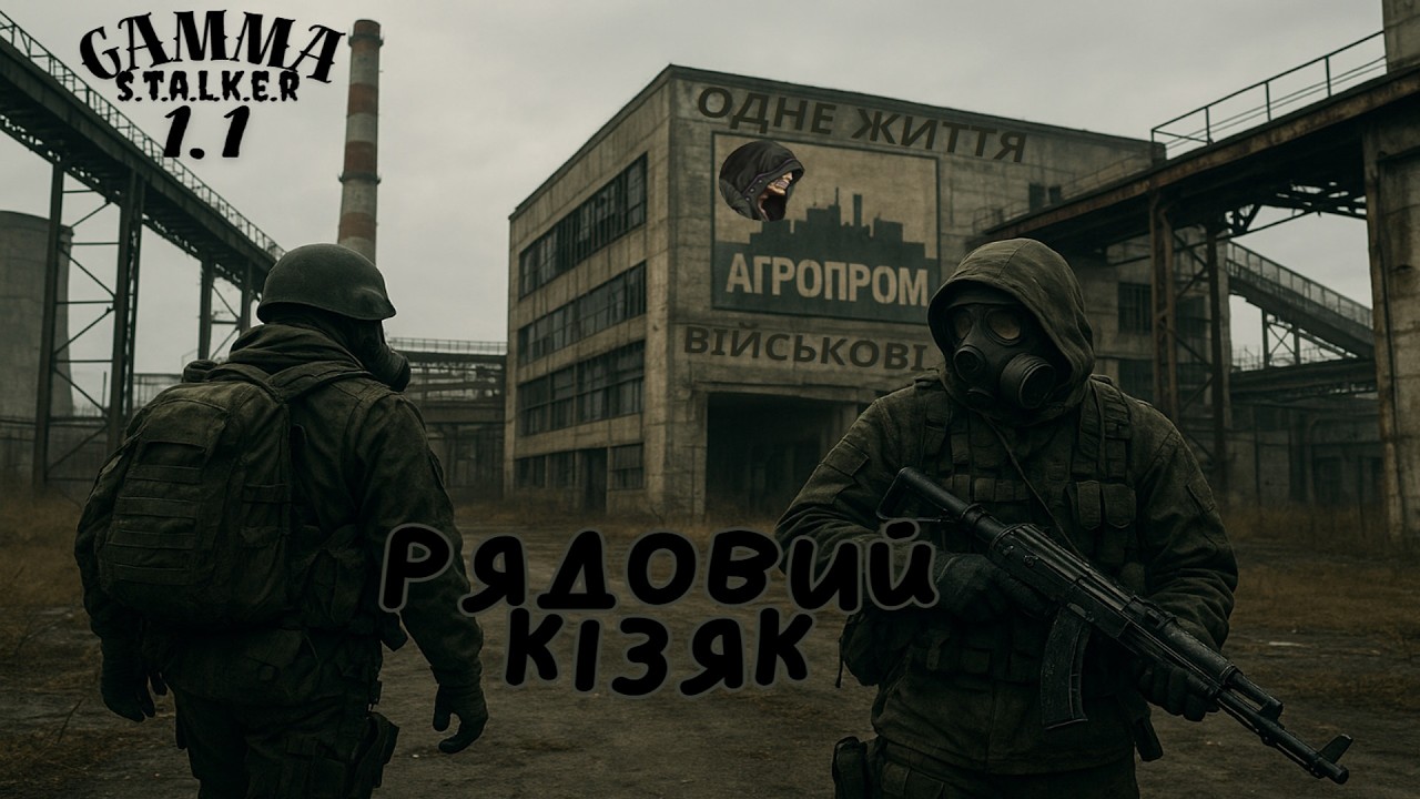 👨‍✈️Рядовий КіЗЯК(Військові)👨‍✈️Stalker GAMMA 0.9.4 + RE:DONE💔Одне Життя💔👨‍✈️1.1👨‍✈️