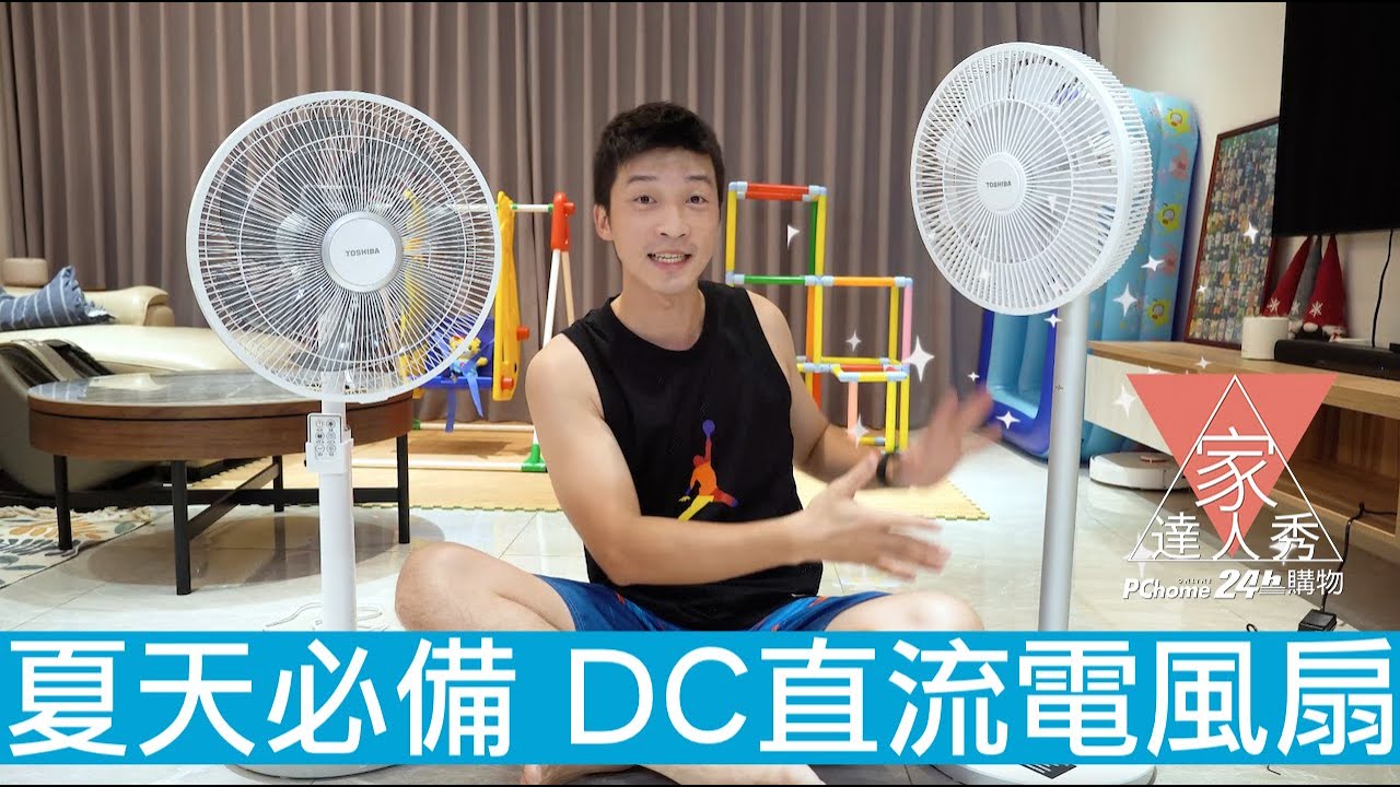 家達人秀-TOSHIBA 東芝12吋DC直流遙控風扇@PChome24h購物