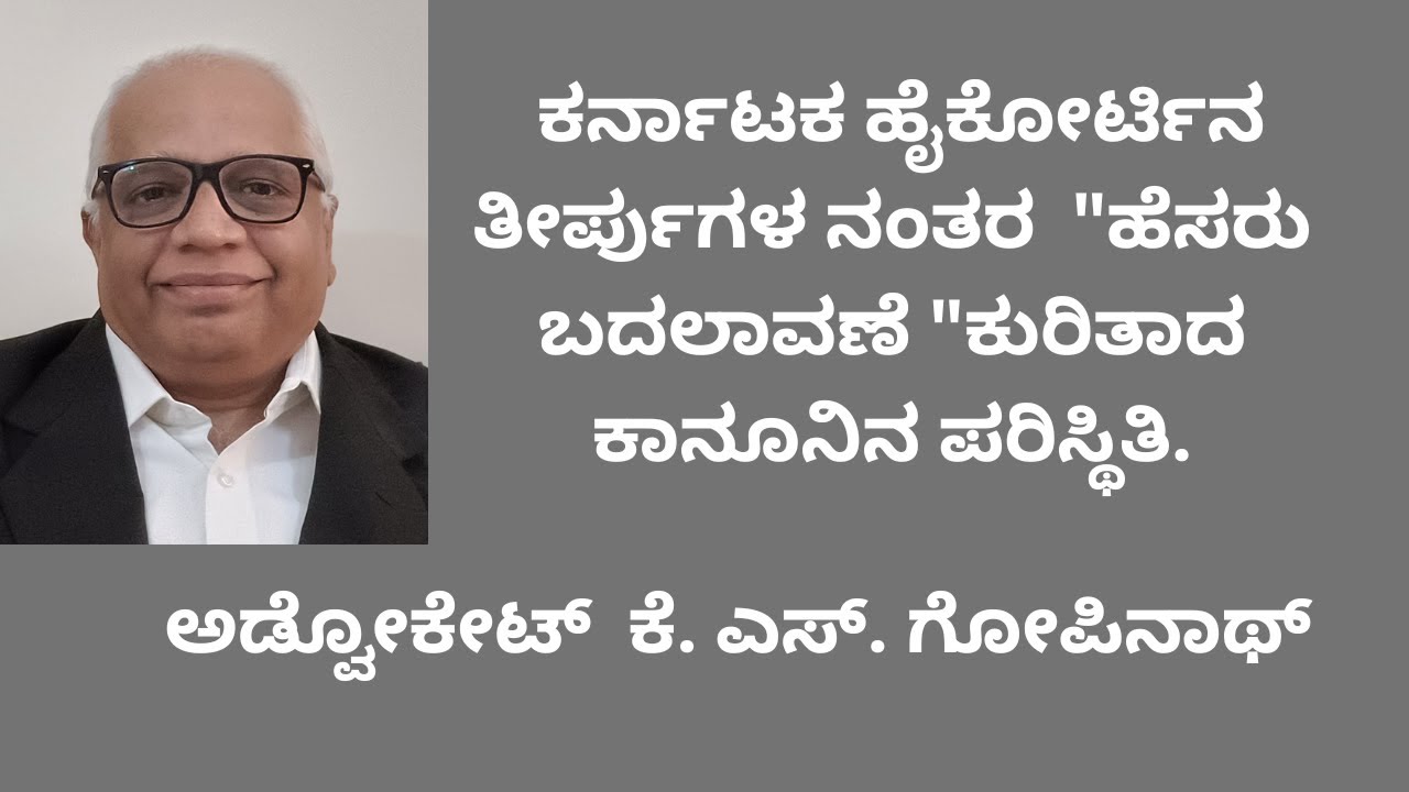272.  ಕರ್ನಾಟಕ ಹೈಕೋರ್ಟಿನ ತೀರ್ಪುಗಳ ನಂತರ  