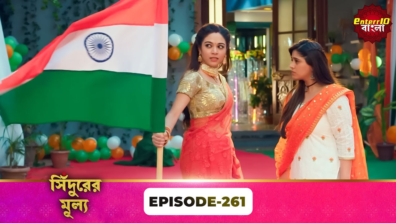 Sindoor Ki Keemat (সিঁদুরের মূল্য) | Full Episode 261 | New Show | Enterr10 Bangla