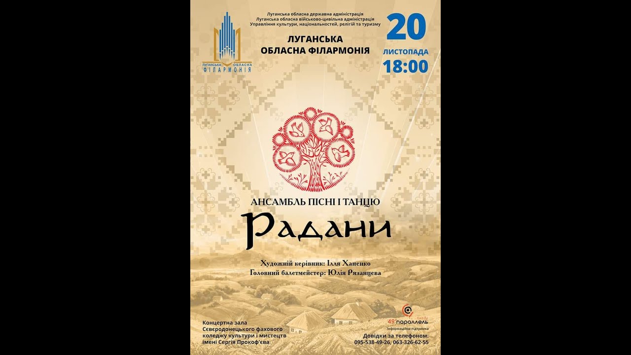 Ансамбль пісні і танцю 