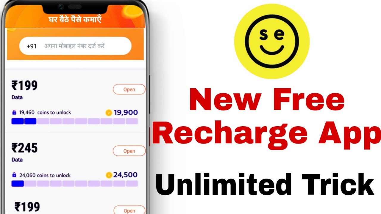 New app free recharge 2020! Unlimited trick free recharge 2020!!