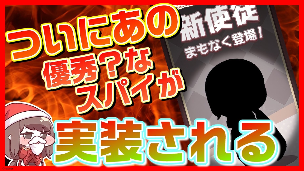 【トリッカル】あの伝説？の女スパイ？(ローネ)が実装されるのでスキルの紹介【トリッカル・もちもちほっペ大作戦】