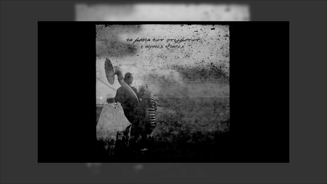 ΔΠΘ - ΧΑΘΗΚΑ |ΣΤΙΧΟΙ|