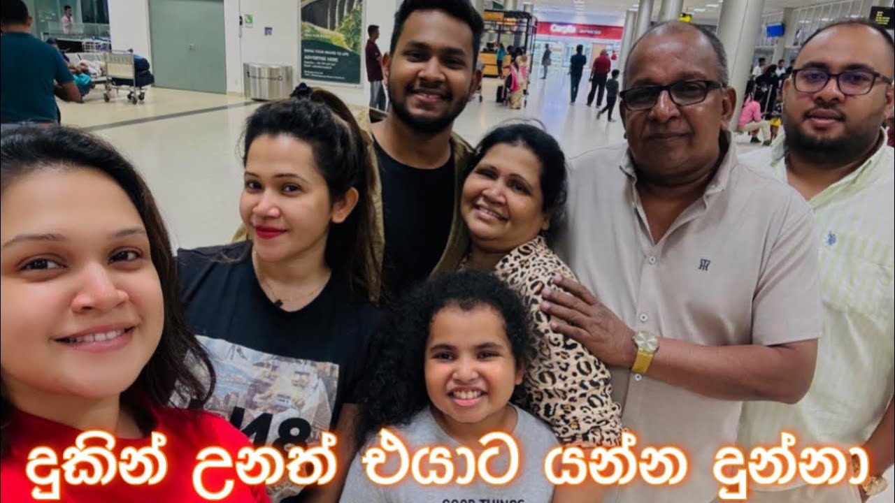Higher studies වලට මල්ලි Melbourne ගිය දවස #blessings #family #love #happy #celebrity #trending