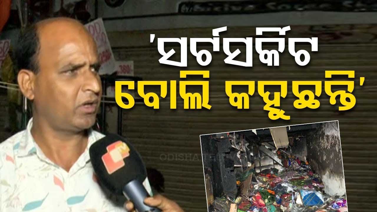 Short Circuit May Be Reason Behind Bhubaneswar Unit-1 Market Building Fire, Says Eyewitness