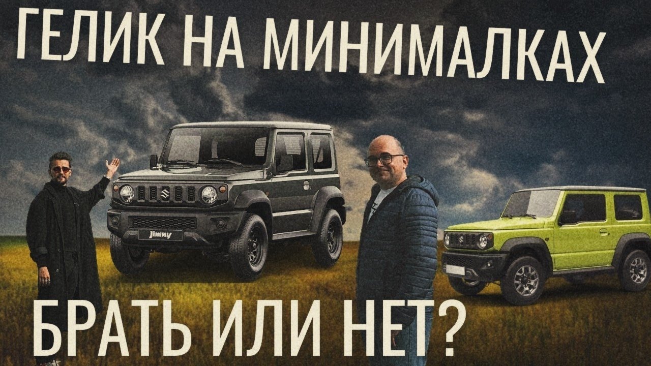 SUZUKI JIMNY 2021. Лучший автомобиль для хобби?