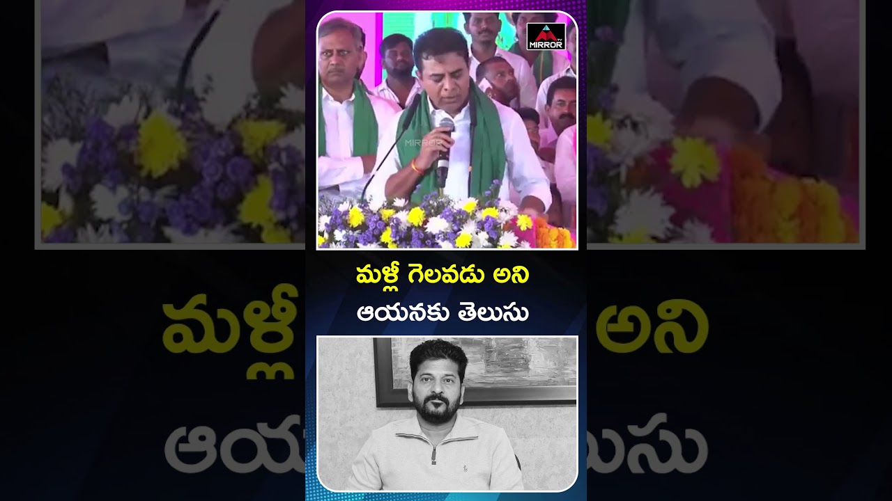 KTR Big Shock To CM Revanth Reddy | Congress Govt | Warangal Meeting | Telangana | Mirror TV