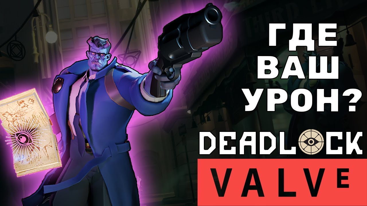 Deadlock (Valve) - Главный танк в игре Abrams | Абрамс гайд | Abrams guide