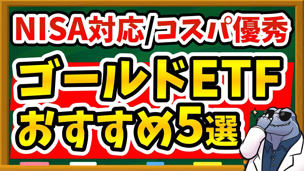 【金投資の最適解】新NISAで買うべき